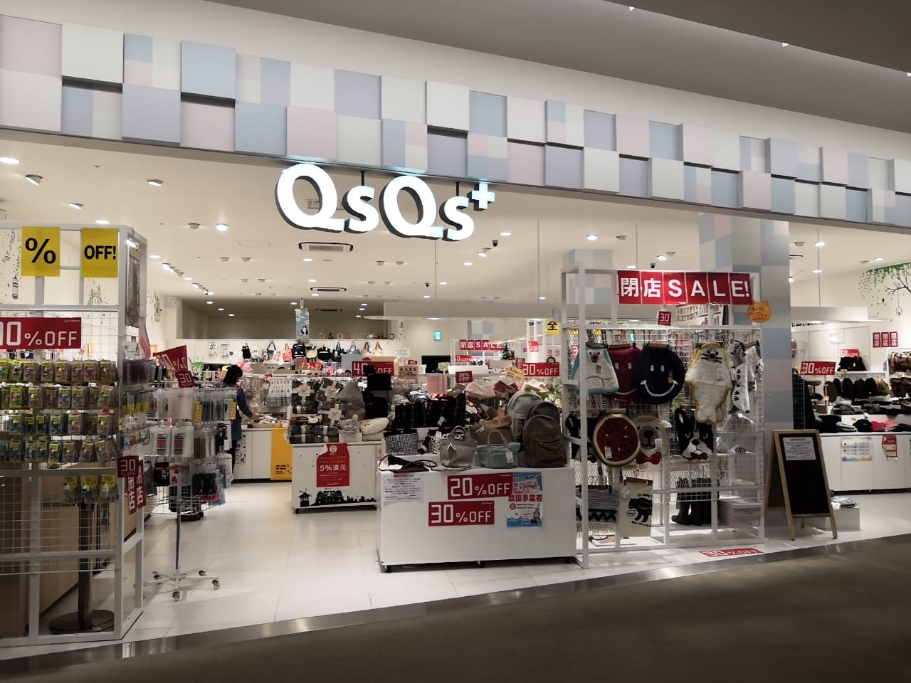 QSQSplus 閉店