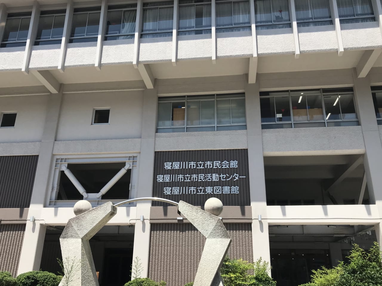 neyagawasiminkaikan 寝屋川市民会館