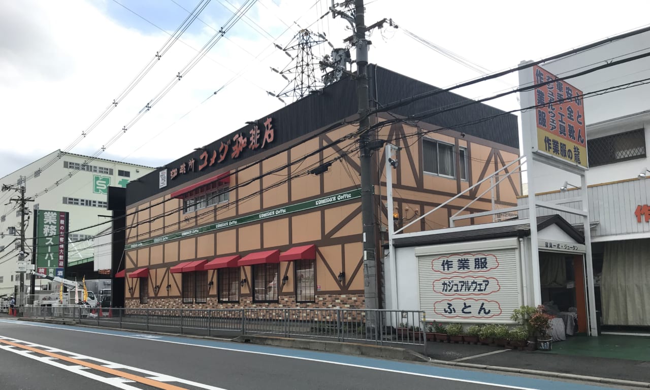 コメダ珈琲店寝屋川南店 (八尾枚方線)