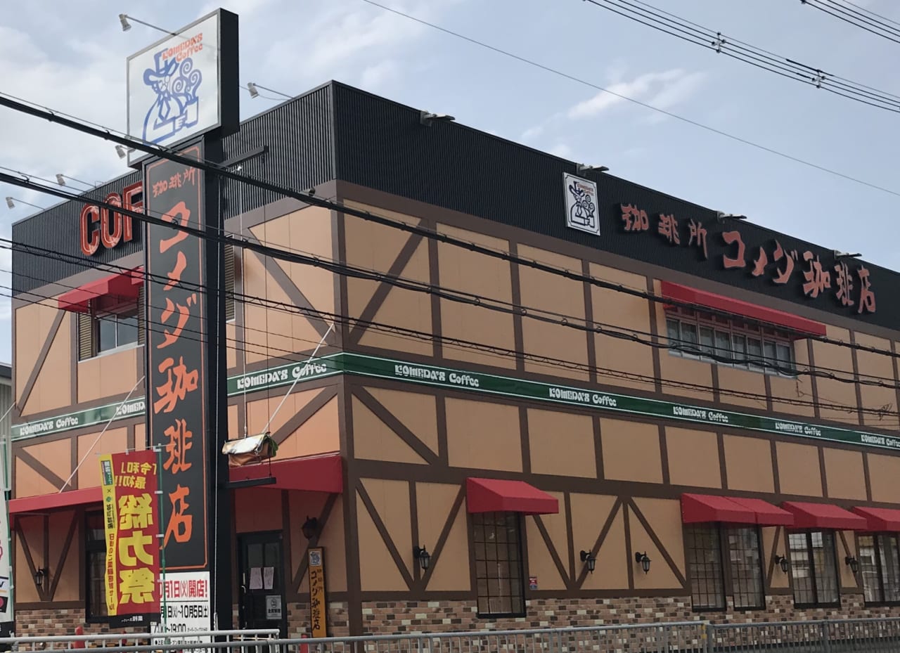 コメダ珈琲店寝屋川南店 正面