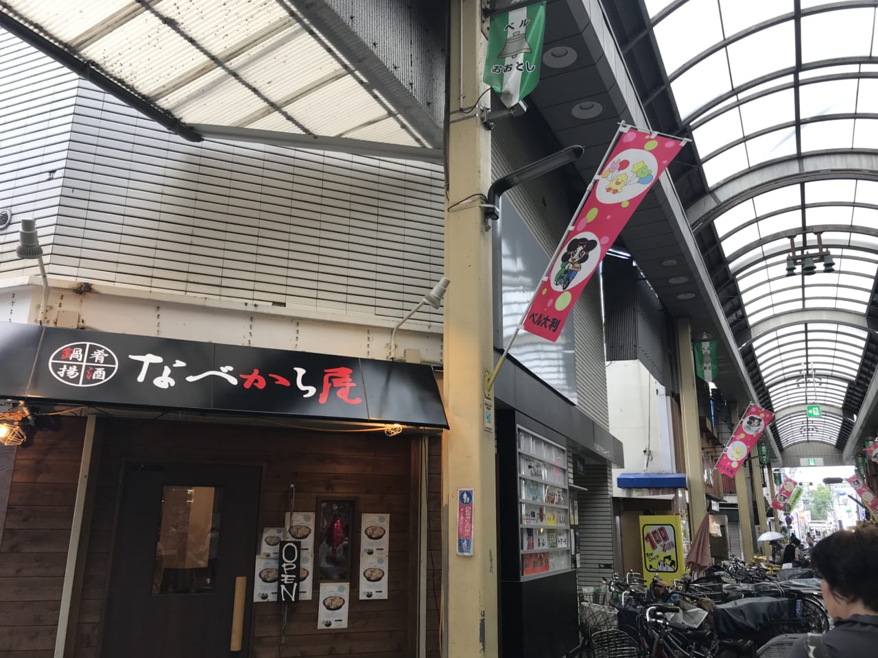 bell otosi ベルおおとし
