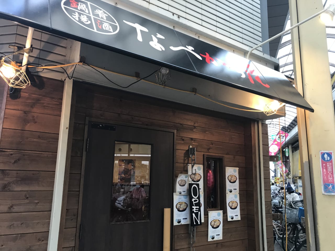 nabekaraya なべから屋