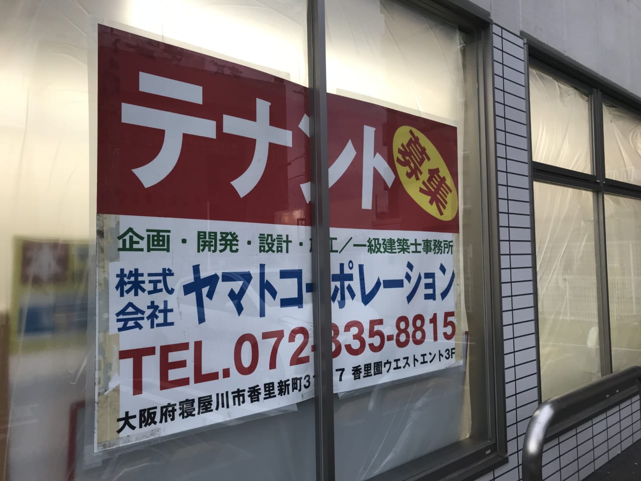tenant bosyu テナント募集