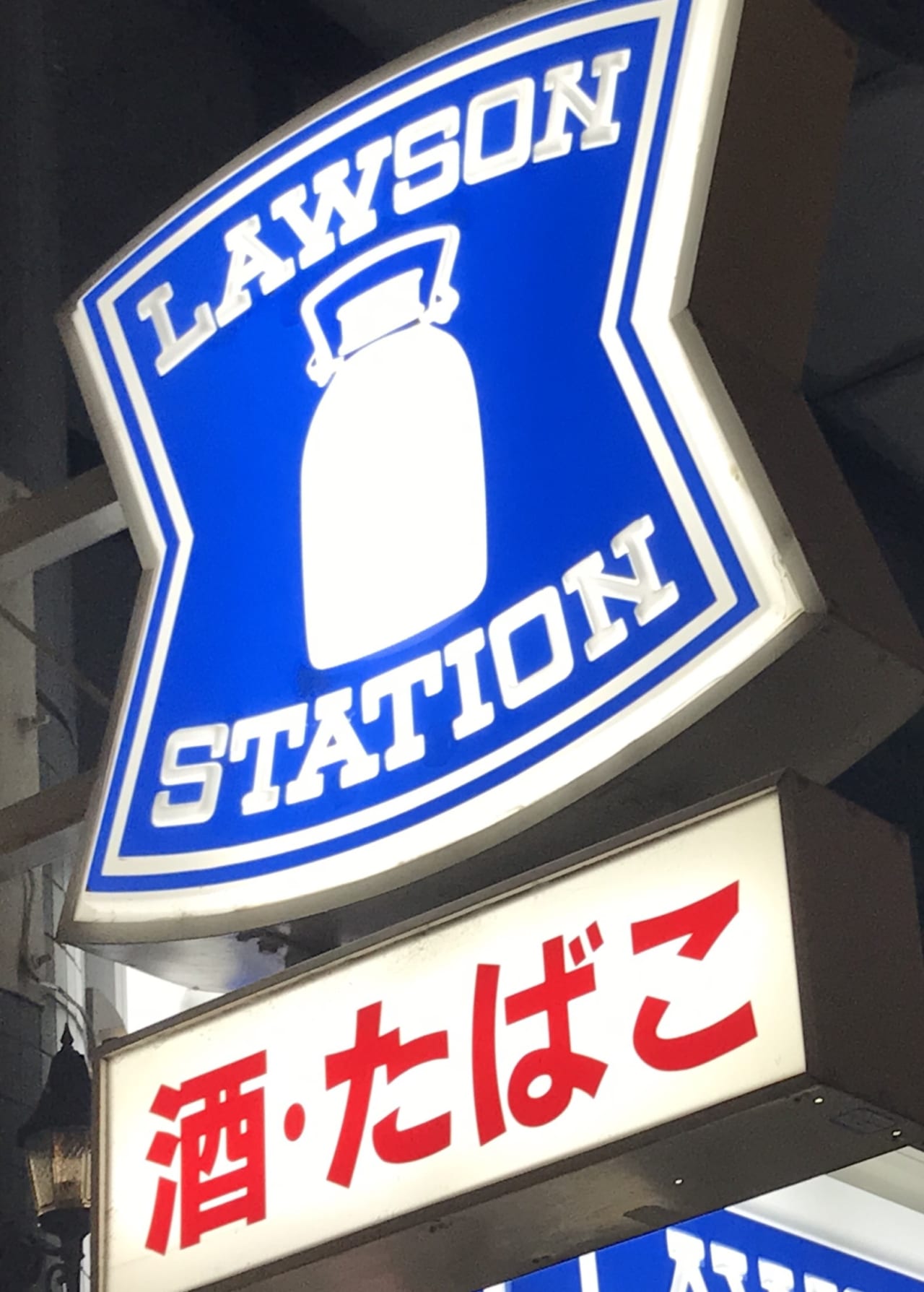 lawson hayako ローソン早子町