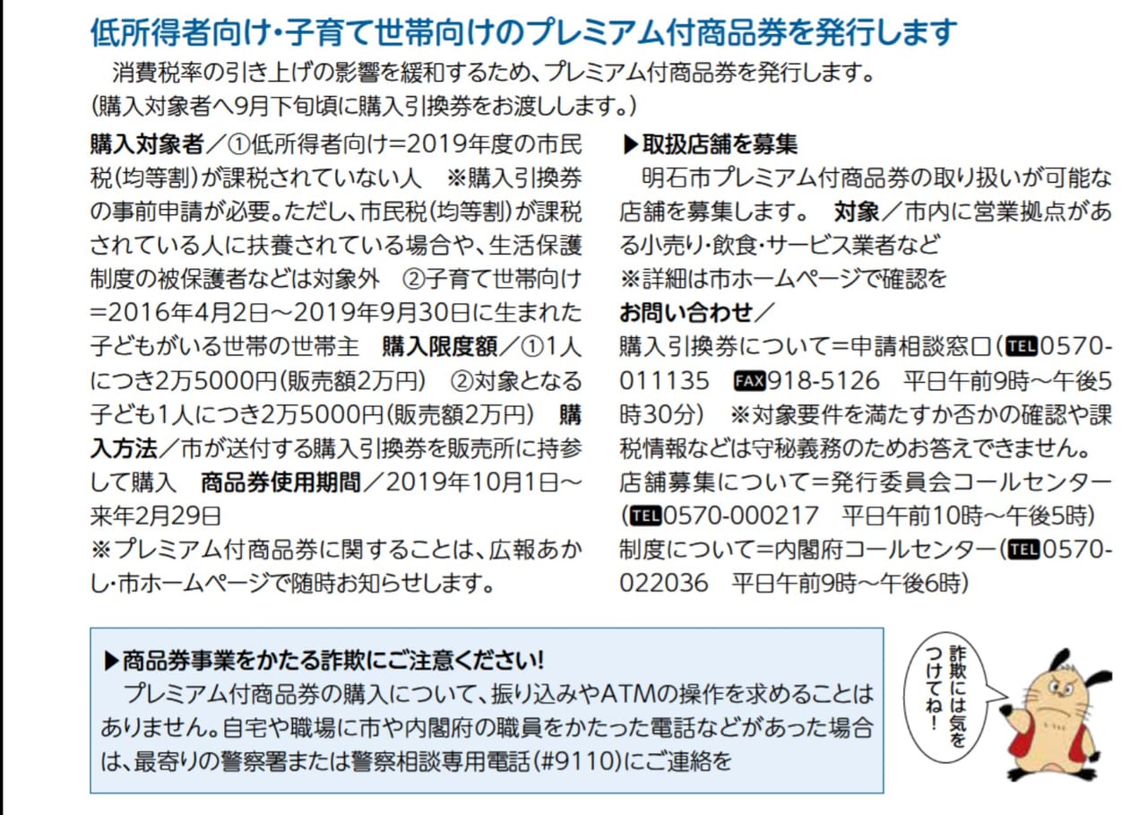 プレミアム付き商品券