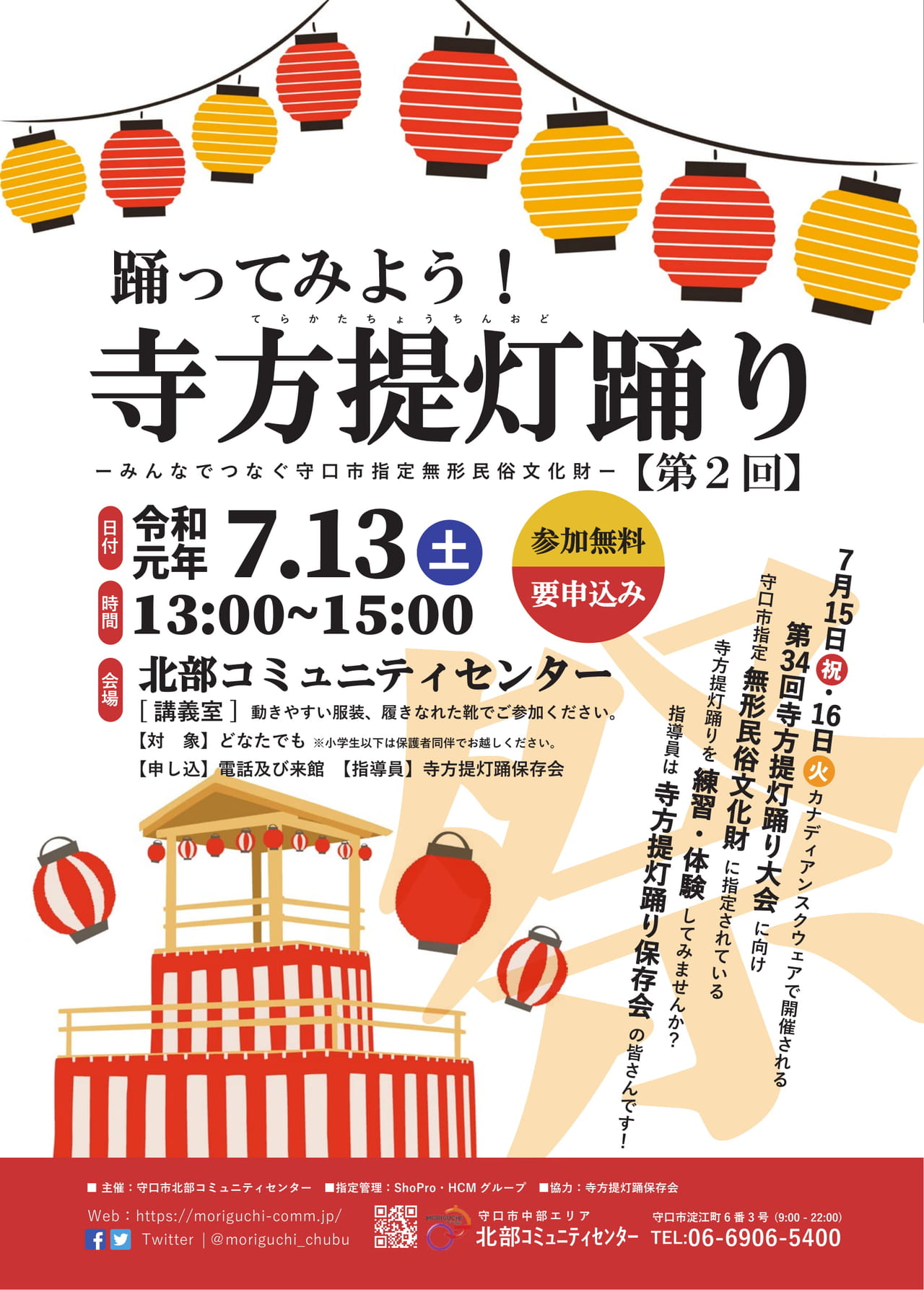 第2回踊ってみよう!寺方提灯踊り