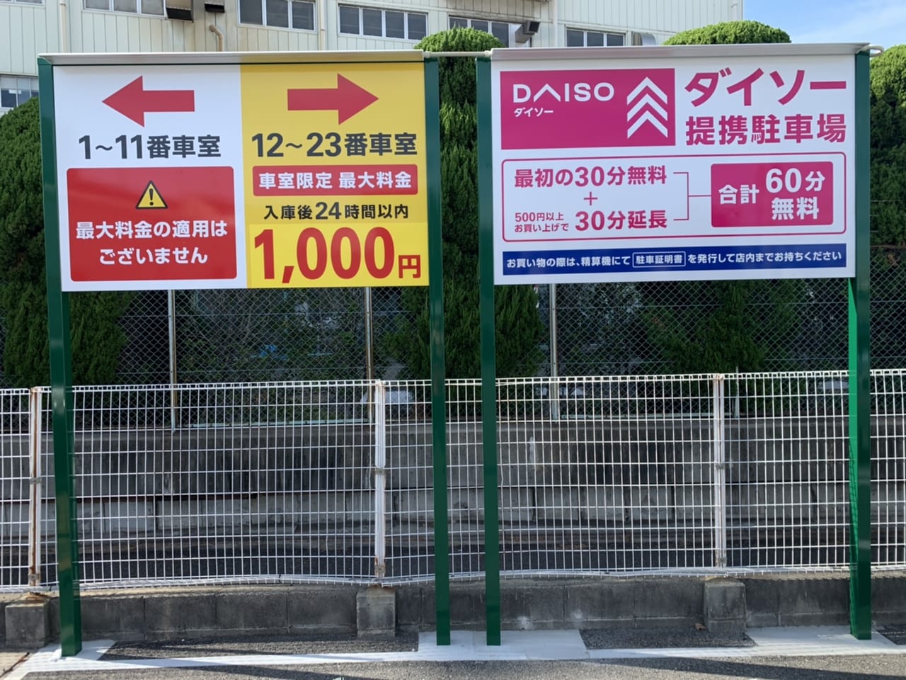 門真市 店舗との提携駐車場でさらに便利に 東田町の ダイソー門真東田店 にコインパーキング 三井のリパーク門真東田町 ができていました 号外net 守口 門真