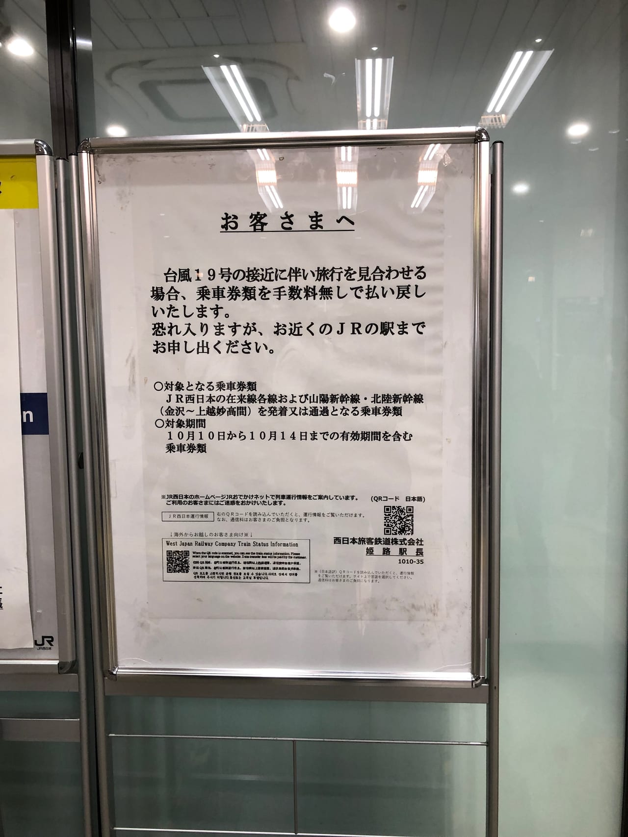 姫路市 現在 大型の 台風19号 が猛烈なスピードで接近中の為 Jr西日本では10月12日 土 の朝から終日 運転を見合わせる可能性を発表 号外net 姫路市