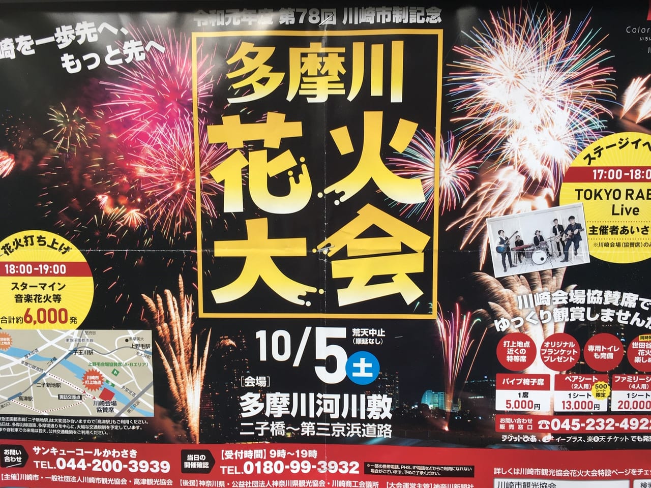 川崎市高津区】いよいよ今週末10/5(土)は多摩川花火大会です！！ | 号外NET 川崎市高津区