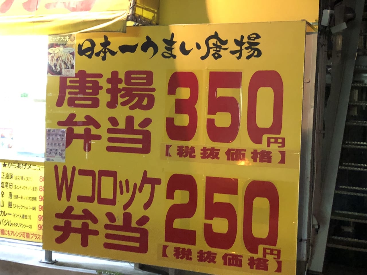 上尾市】黄色い看板が目印のからあげ専門店。日本一うまいからあげを 