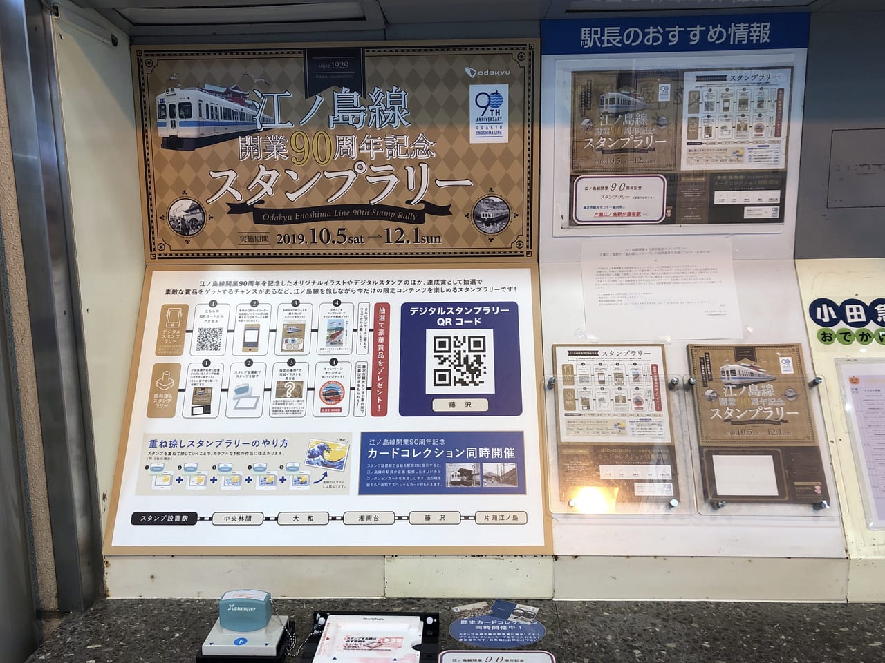 藤沢市 小田急江ノ島線開業90周年記念イベント開催中 スタンプラリーに参加して カードを集めたり 賞品をgetしよう 号外net 藤沢市